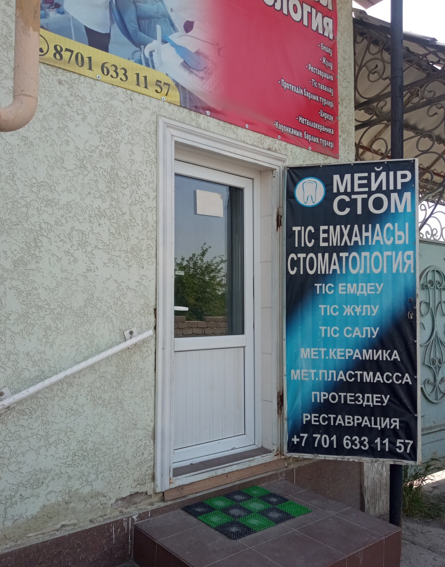 Мейір-Стом