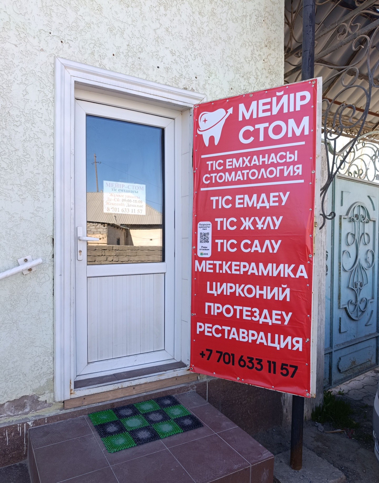 Мейір-Стом