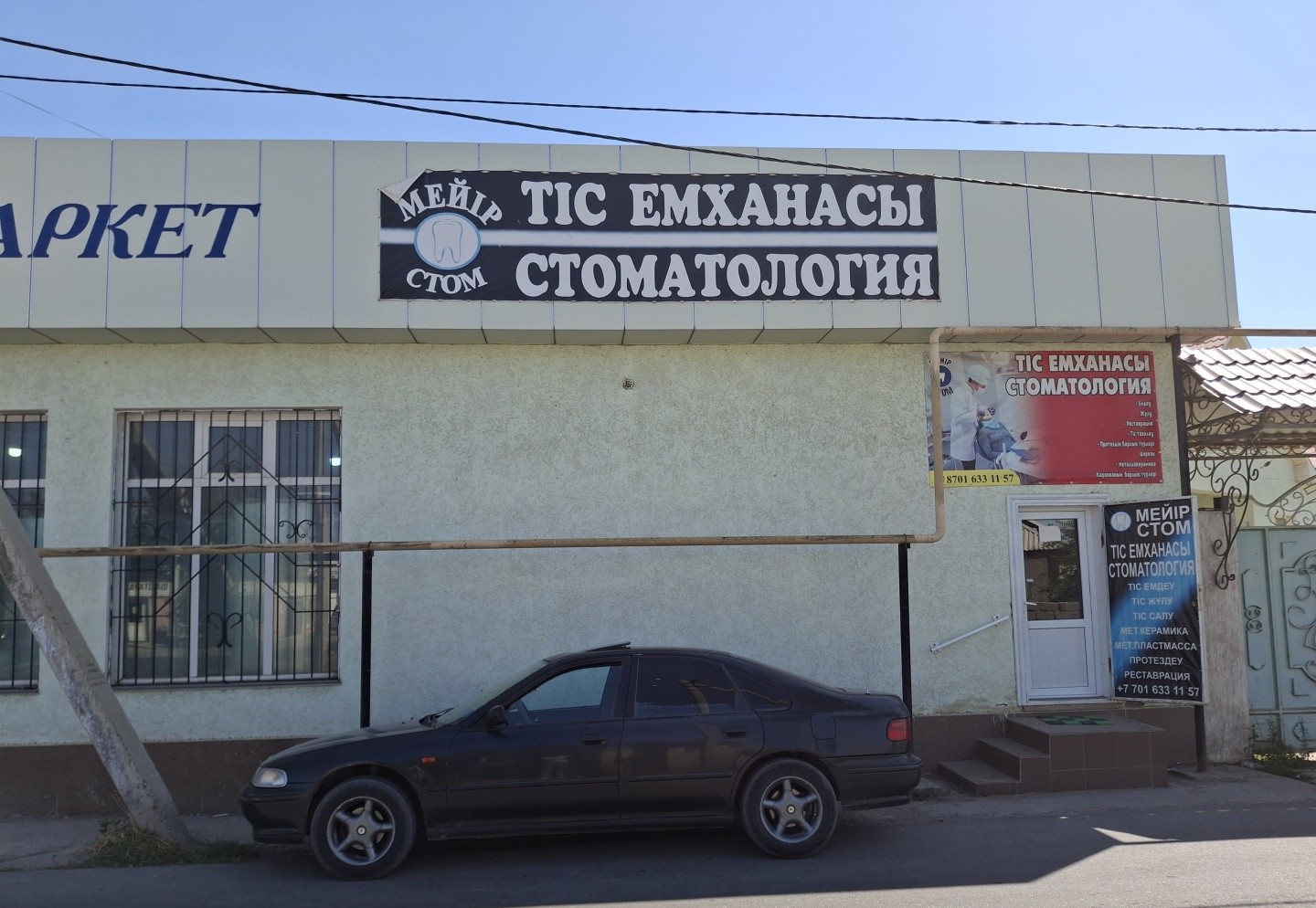 Мейір-Стом