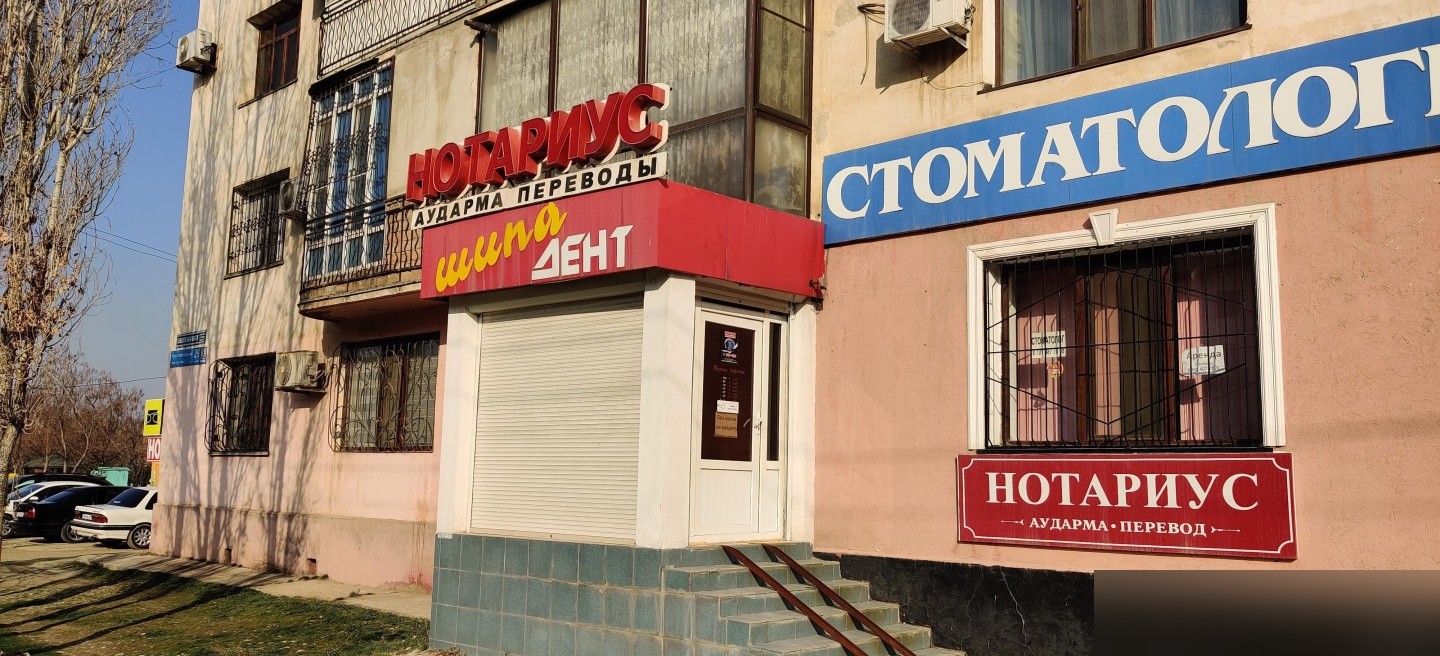 Шипа дент