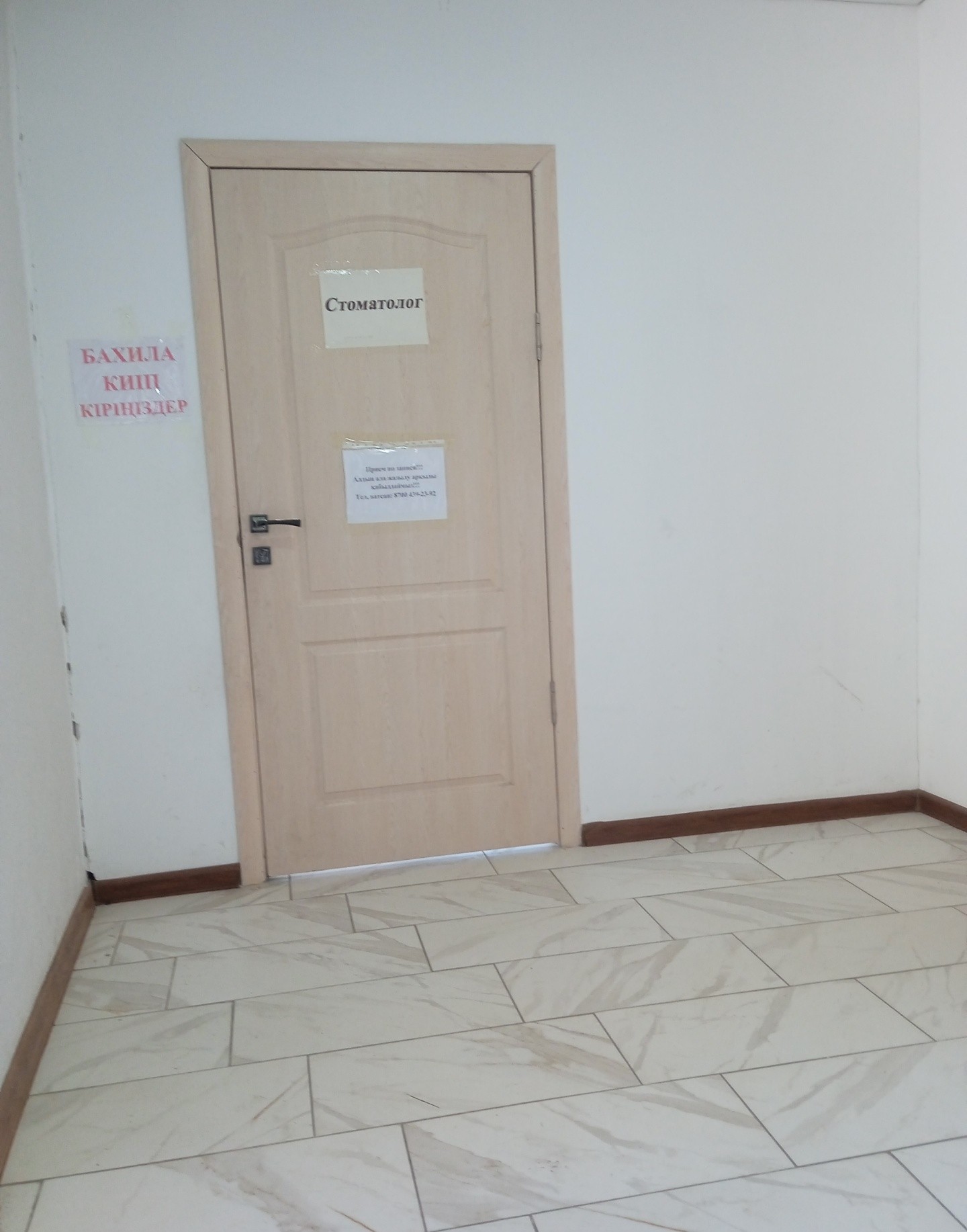 Aruzhan dental clinic