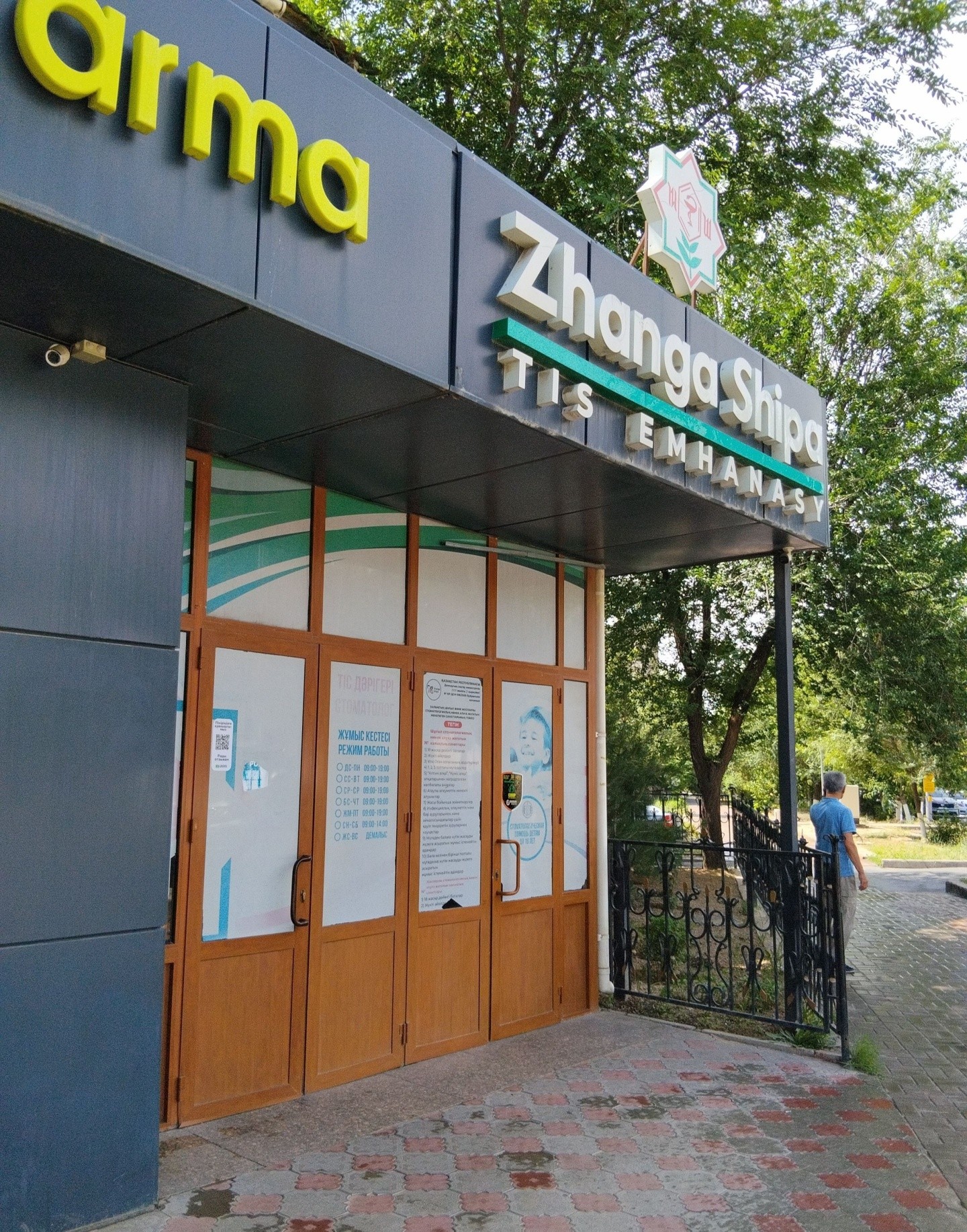 Жанға Шипа
