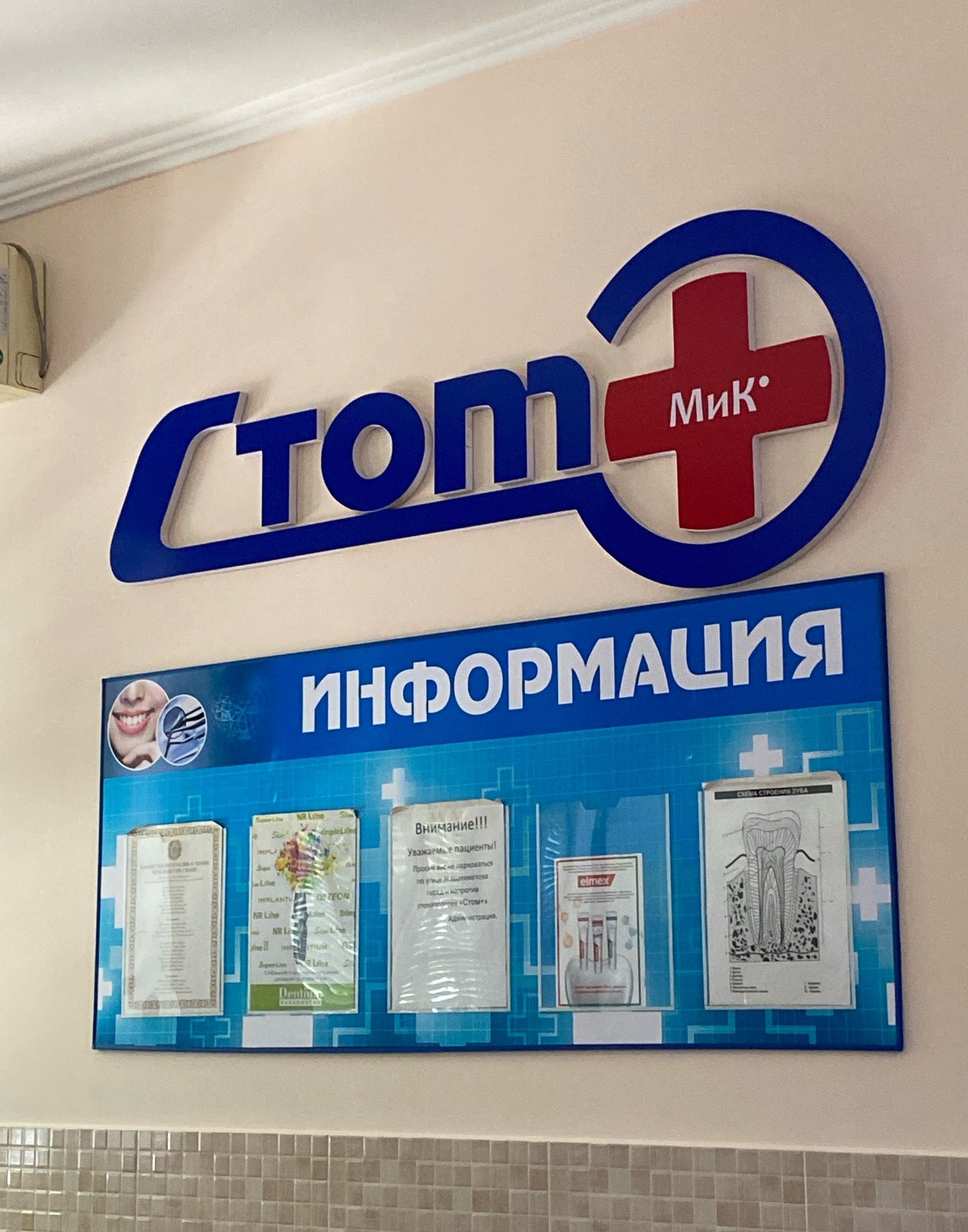 Стом+