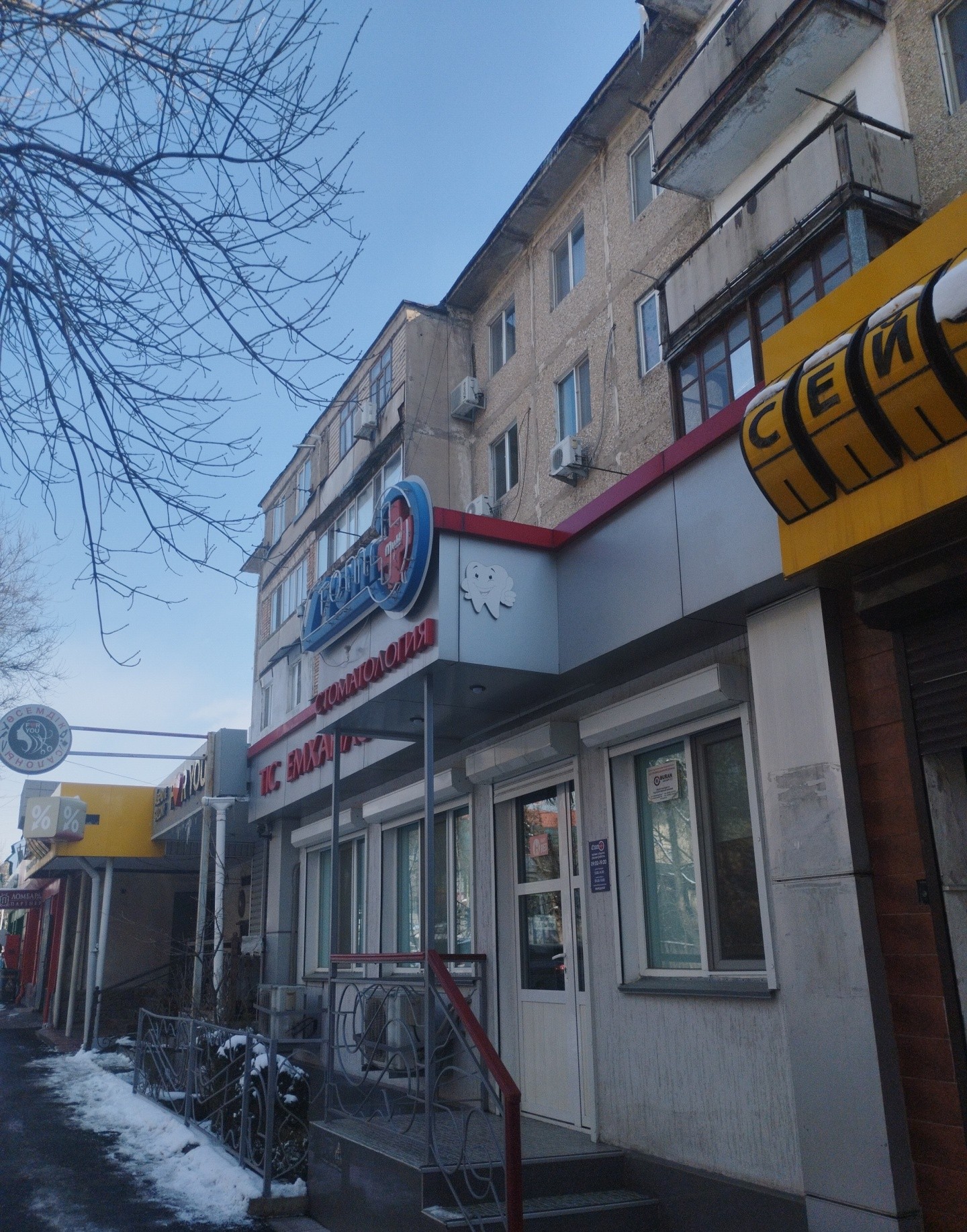 Стом+