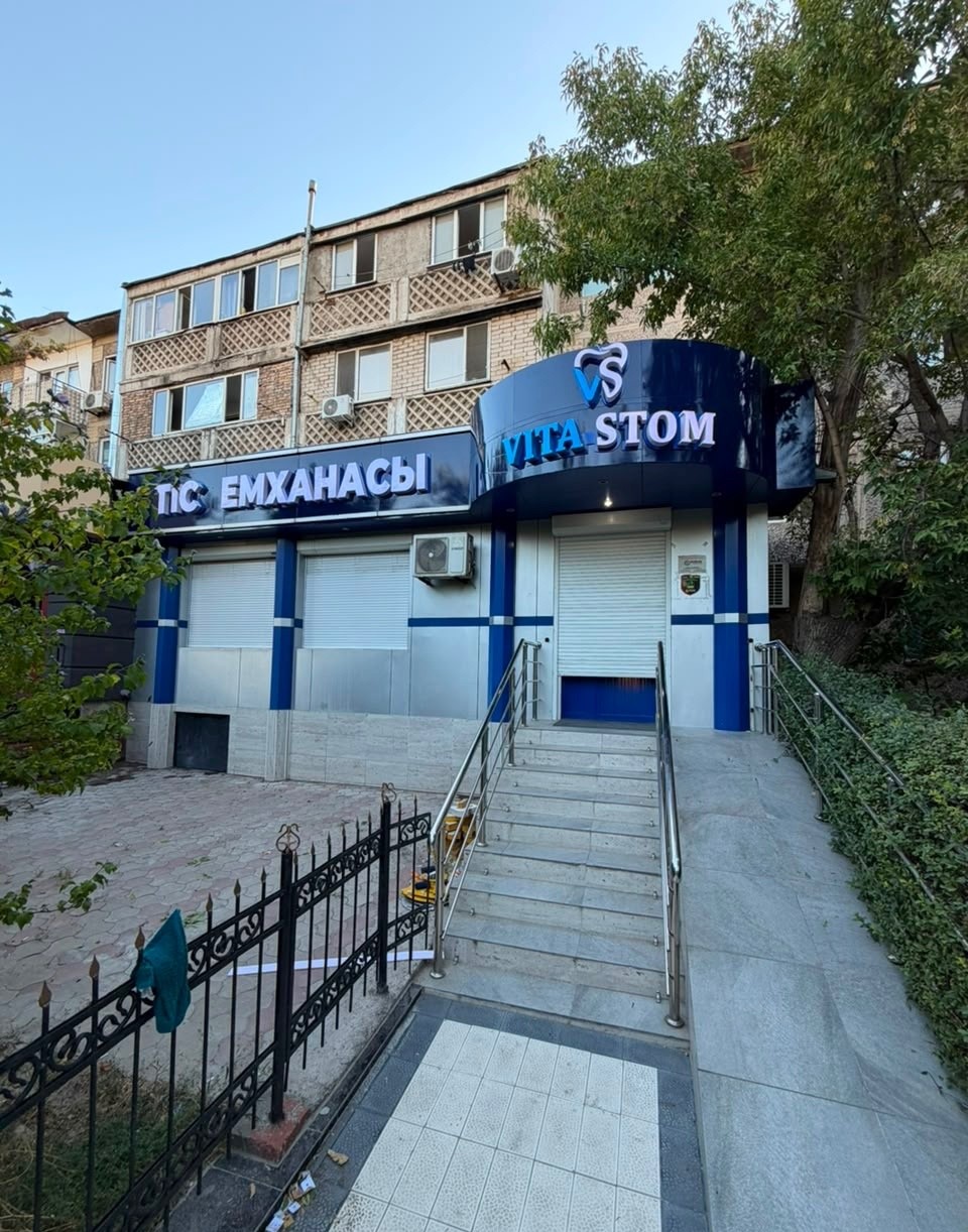 Вита-Стом