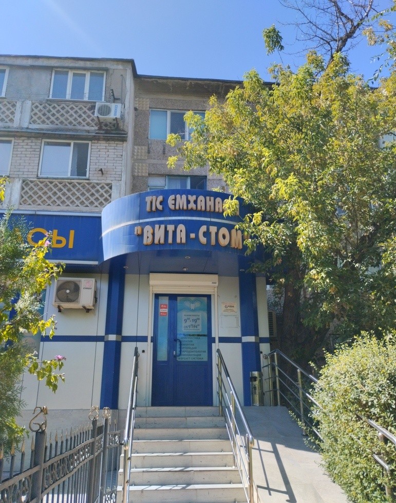 Вита-Стом