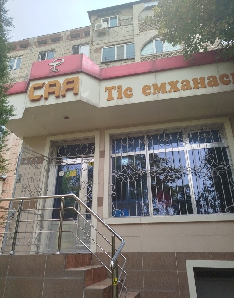 Сая
