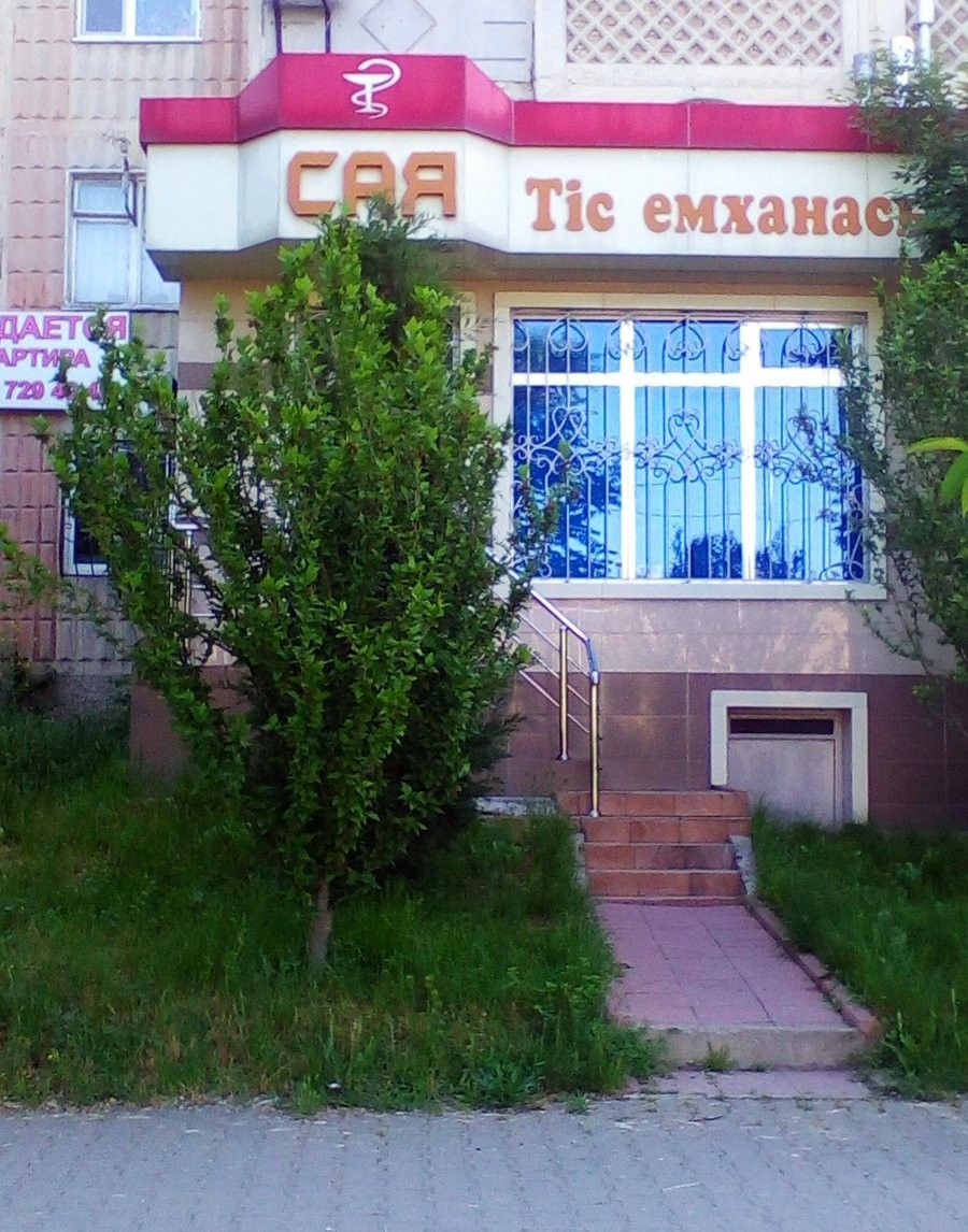 Сая