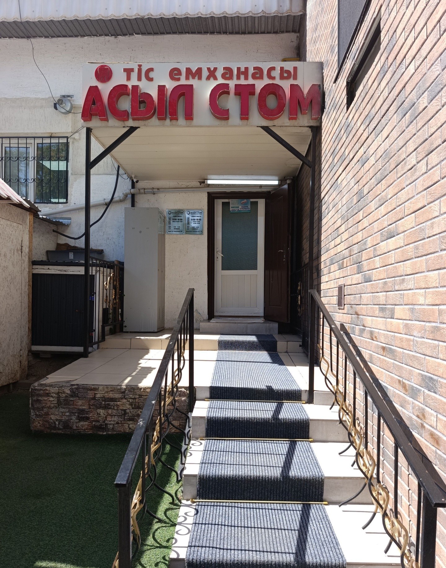 Асыл стом
