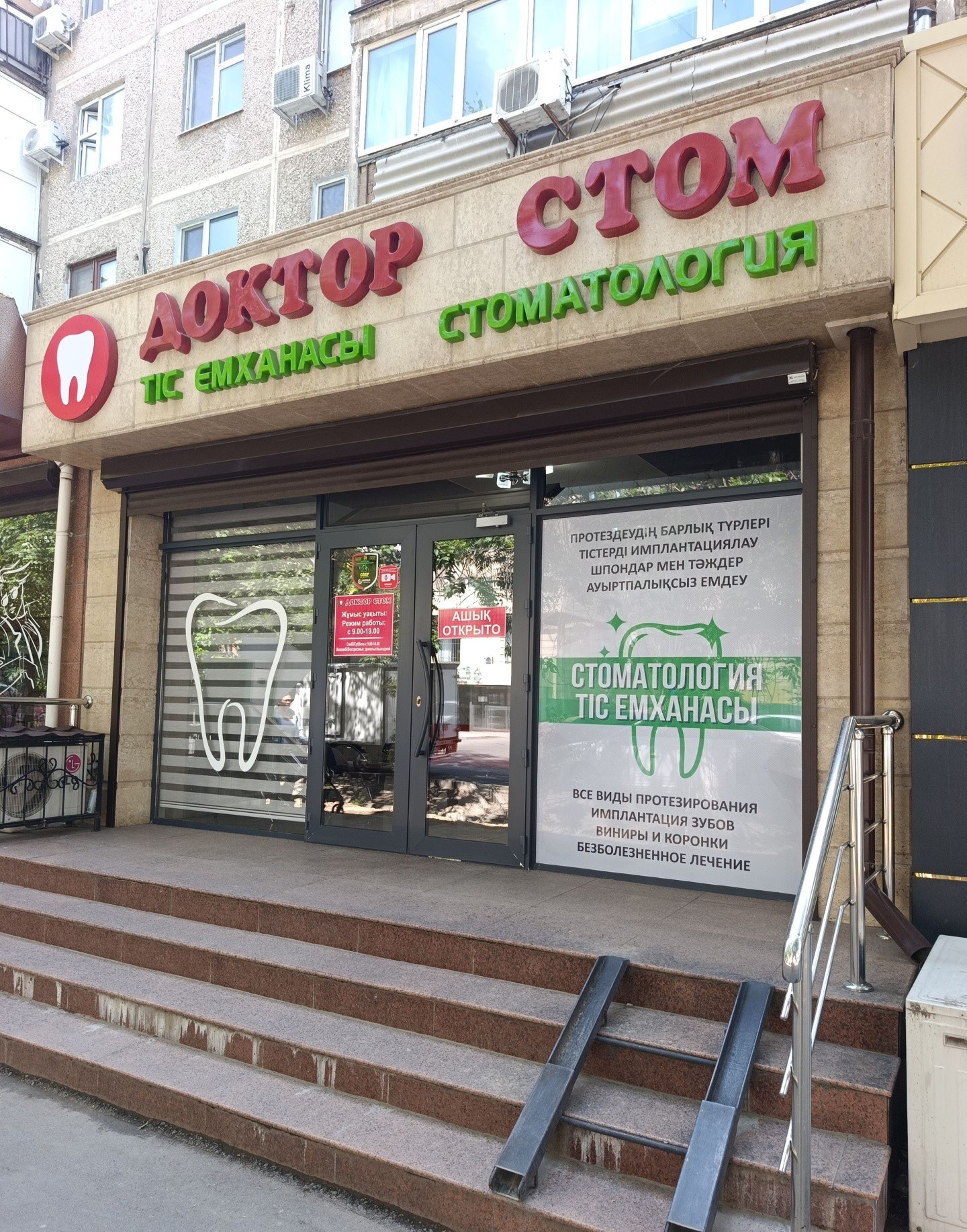 Доктор Стом