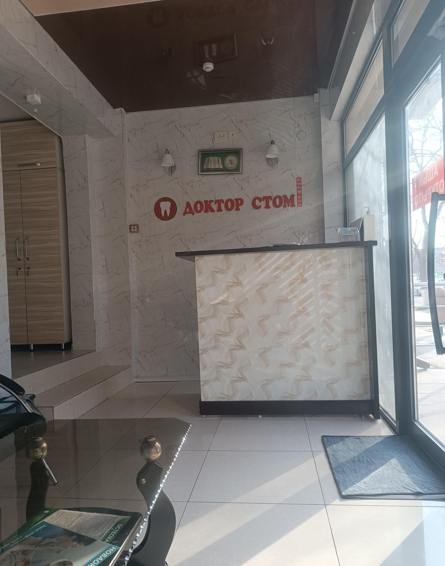 Доктор Стом