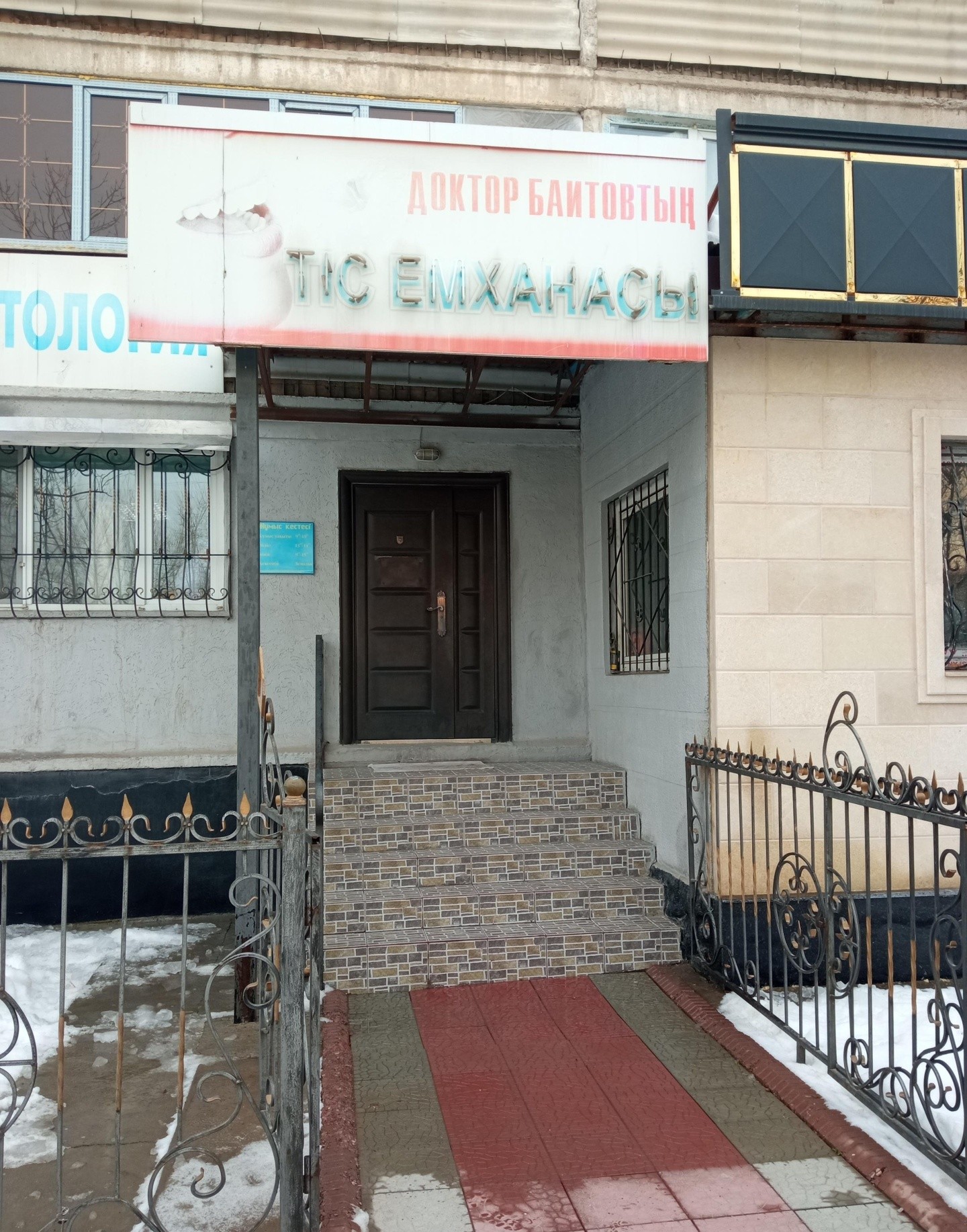 Стоматологическая клиника доктора Баитова