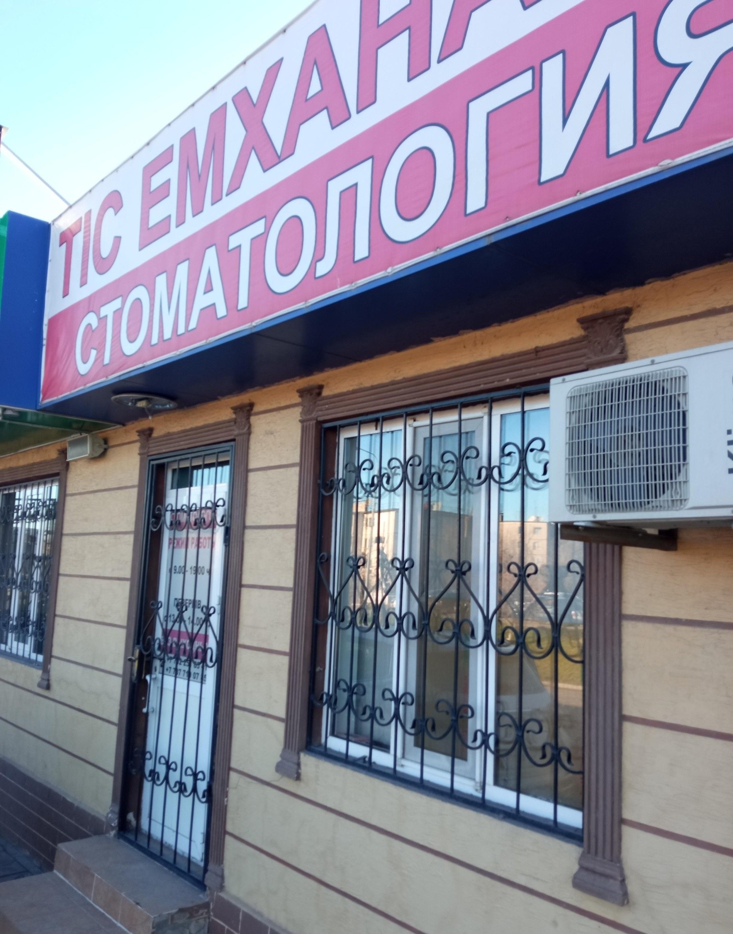 Стоматологический кабинет