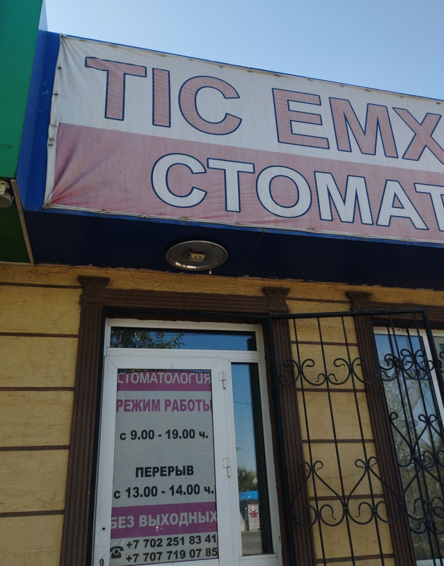 Стоматологический кабинет