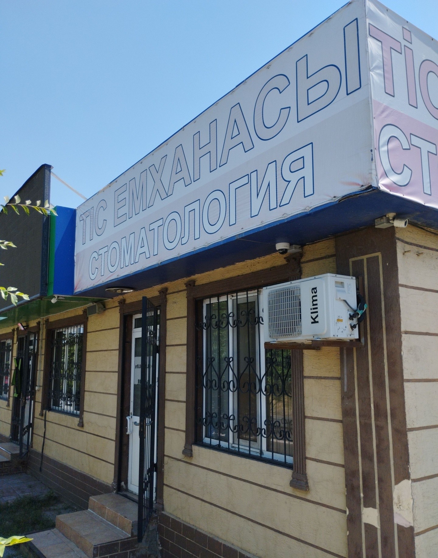 Стоматологический кабинет