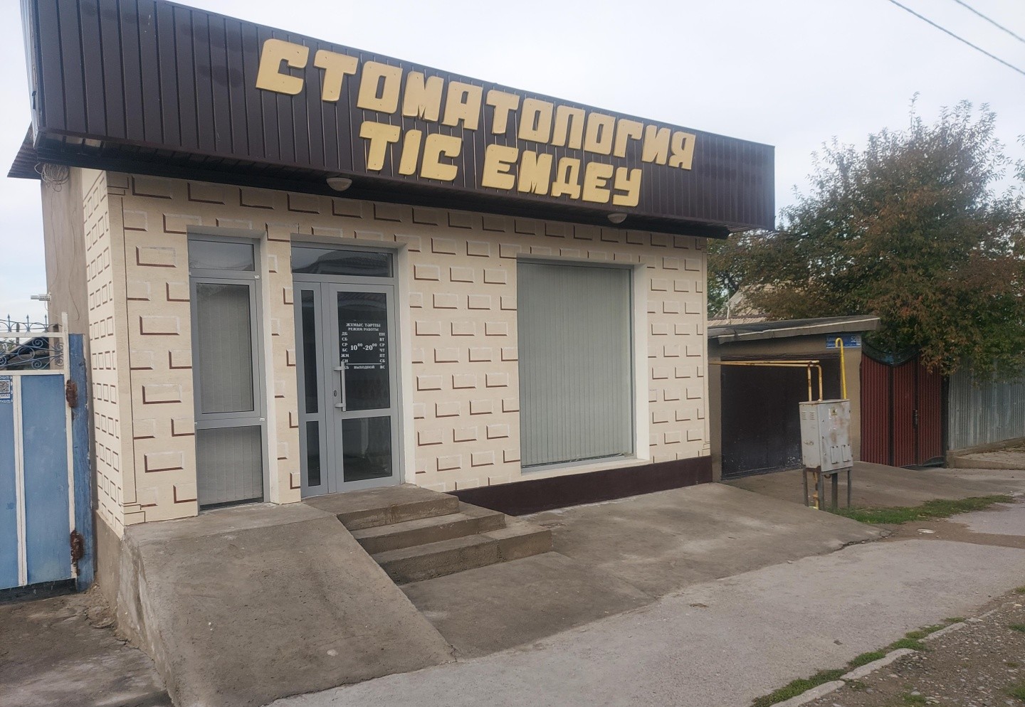 Стоматологический кабинет