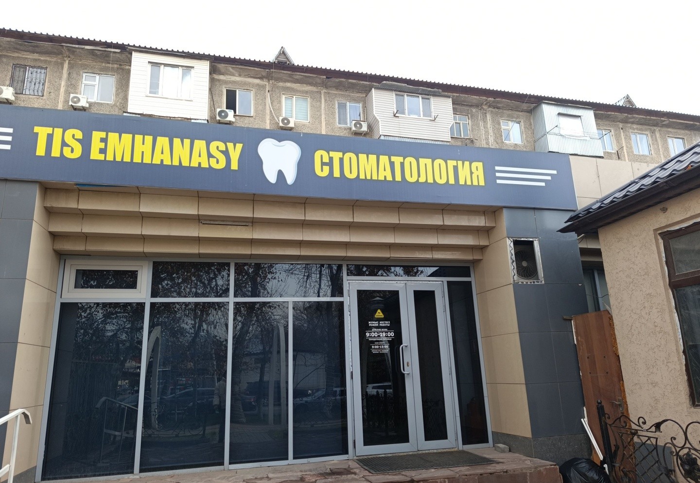 Стоматология