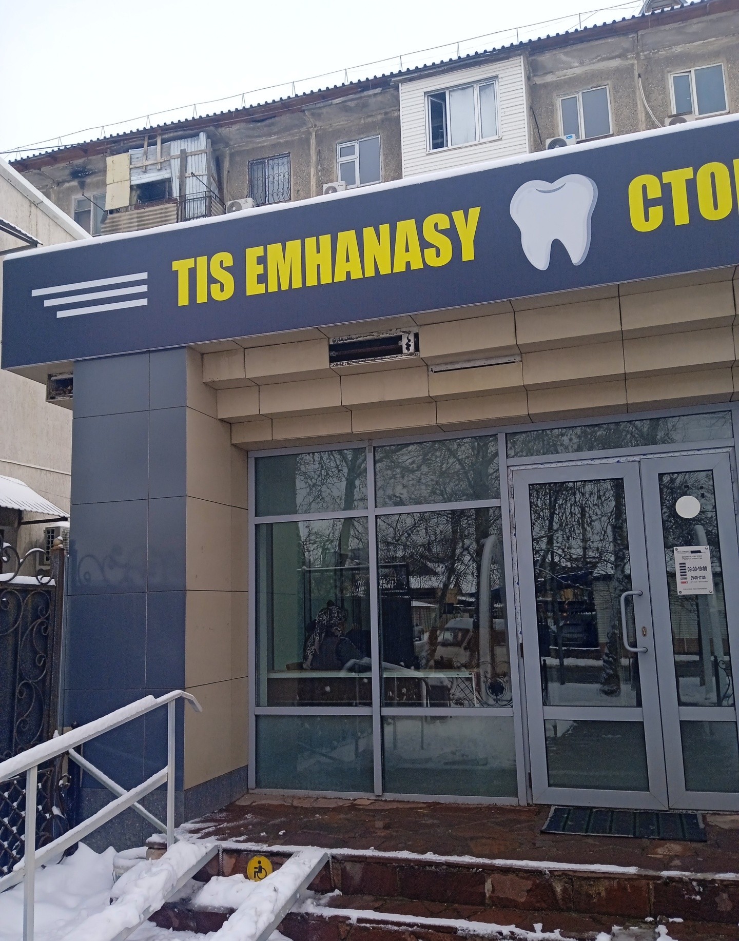 Стоматология
