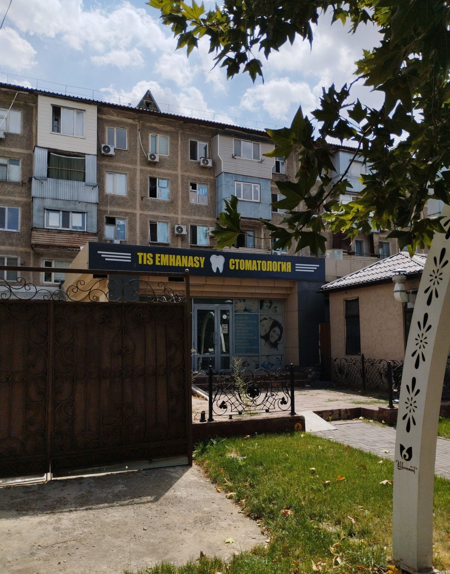 Стоматология