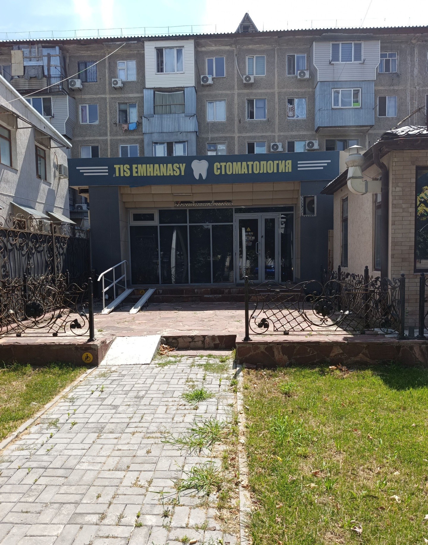 Стоматология