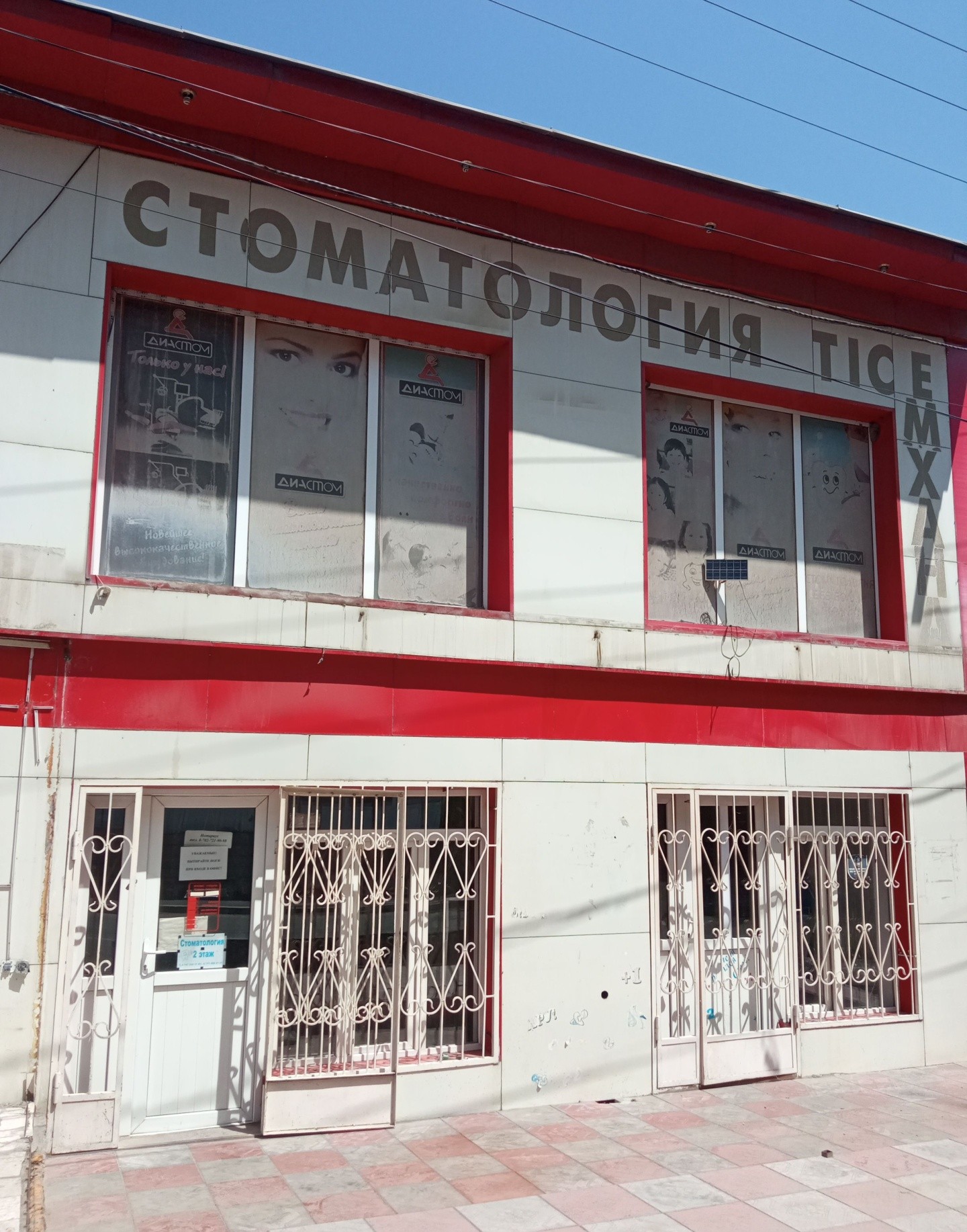 Стоматология