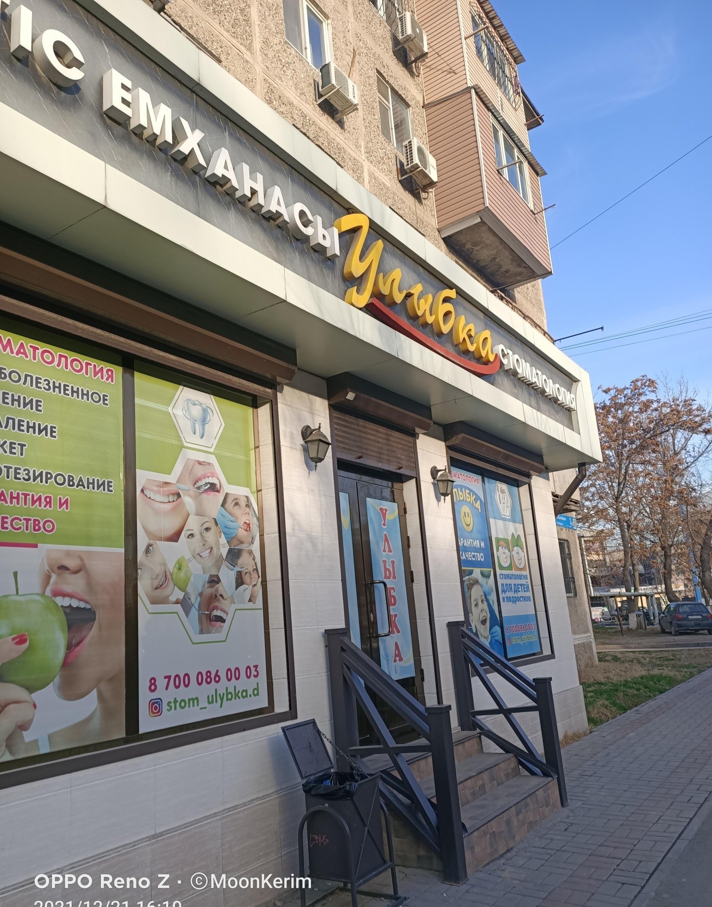 Улыбка