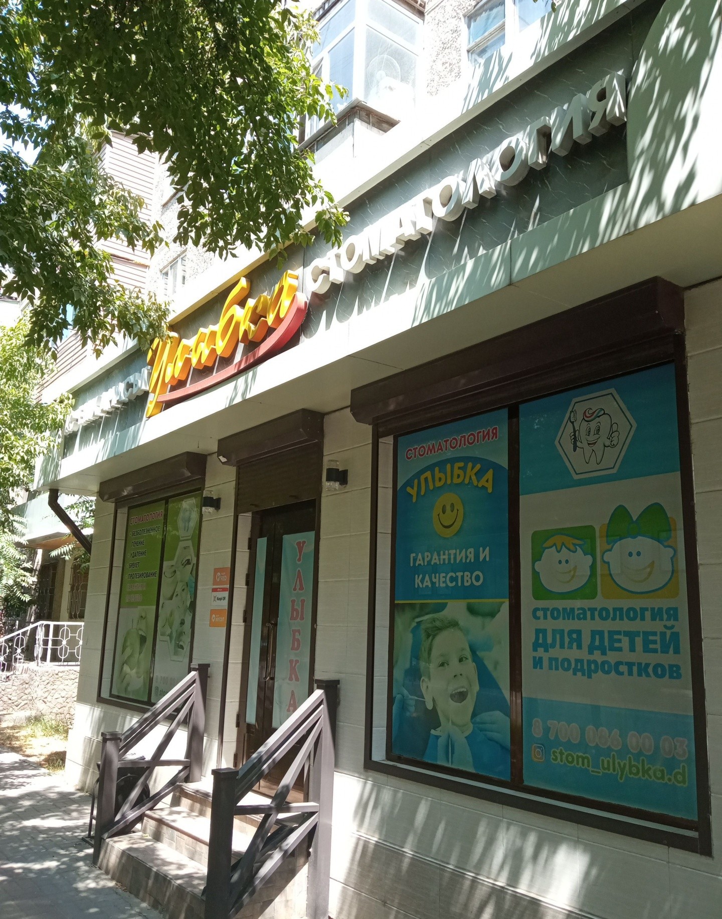 Улыбка