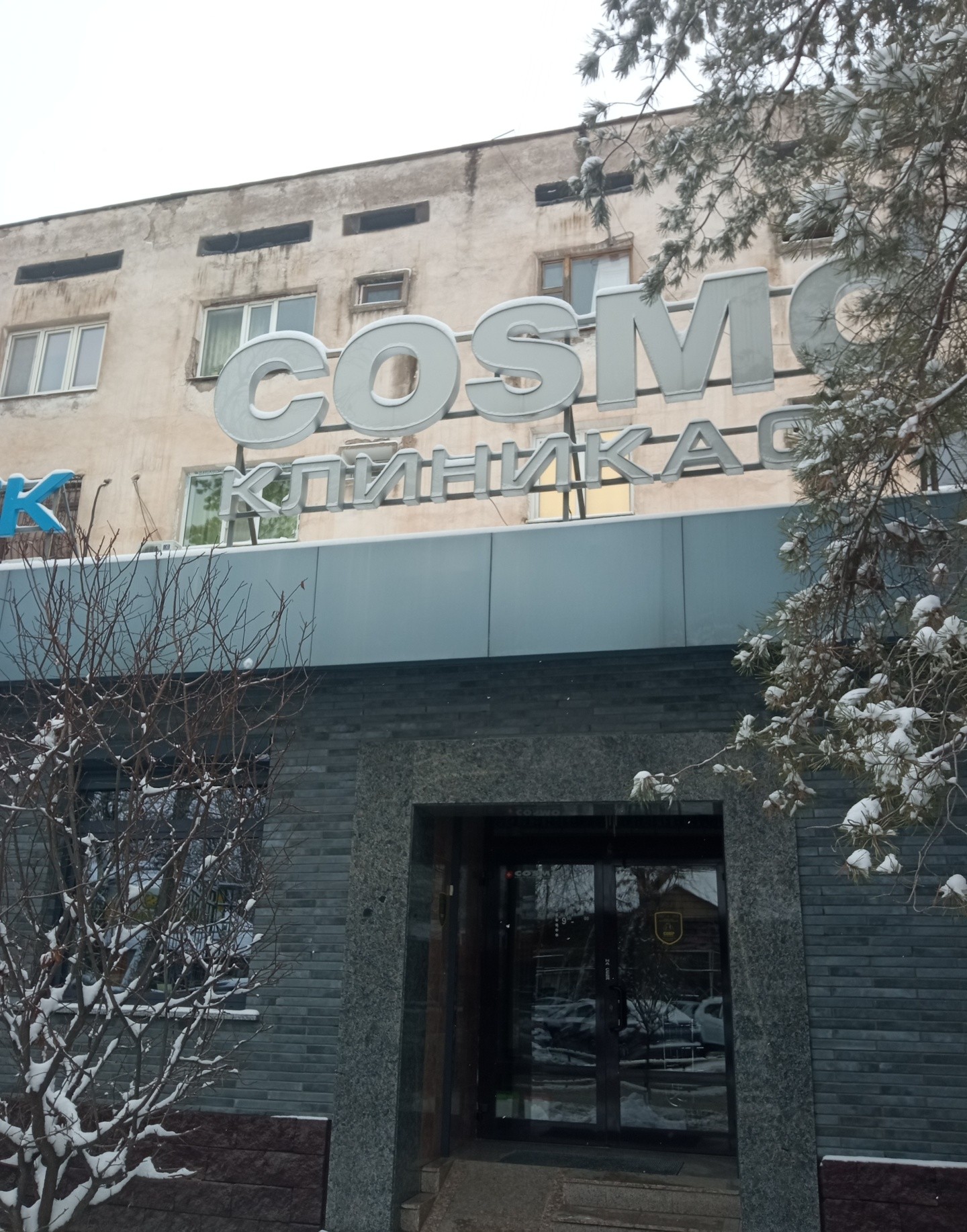 Клиника пластической хирургии «COSMO»