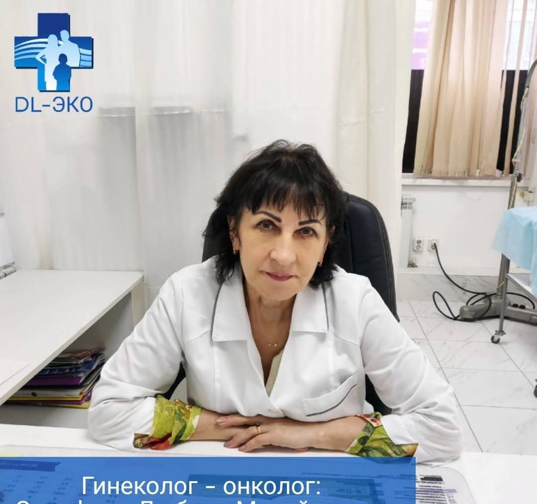 Многопрофильная клиника «DL-ЭКО»