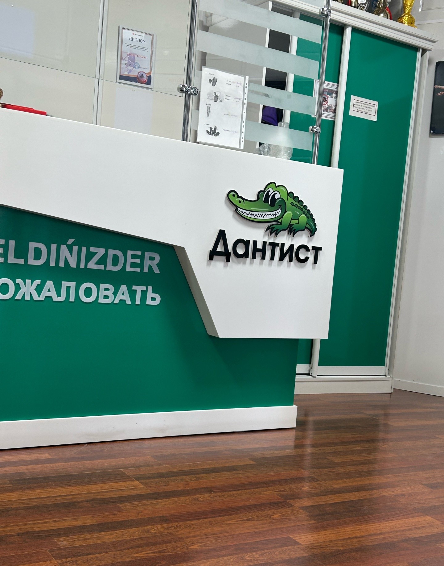 Стоматология «Дантист»