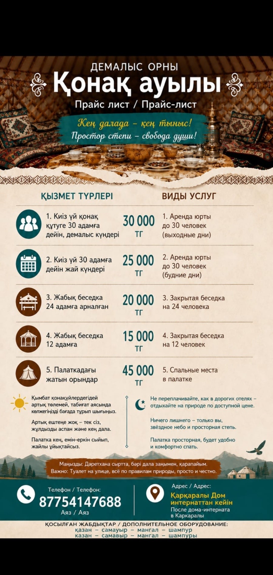 Зона отдыха «Қонақ ауылы»