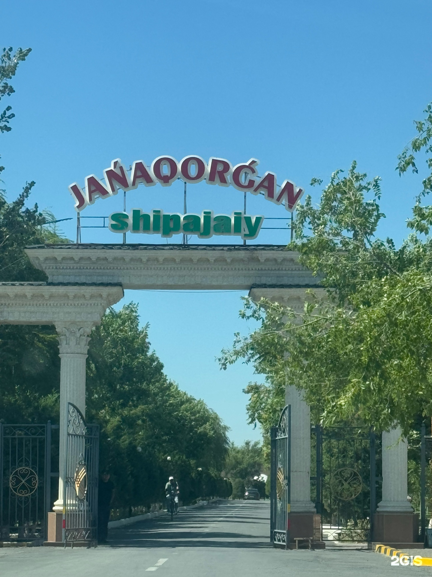 Санаторий «Жанакорган»