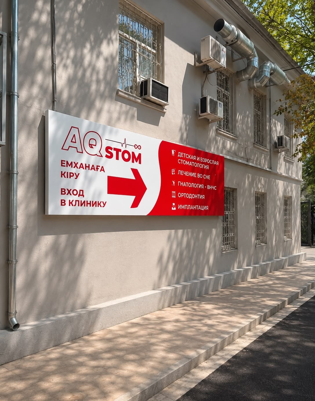 AQstom