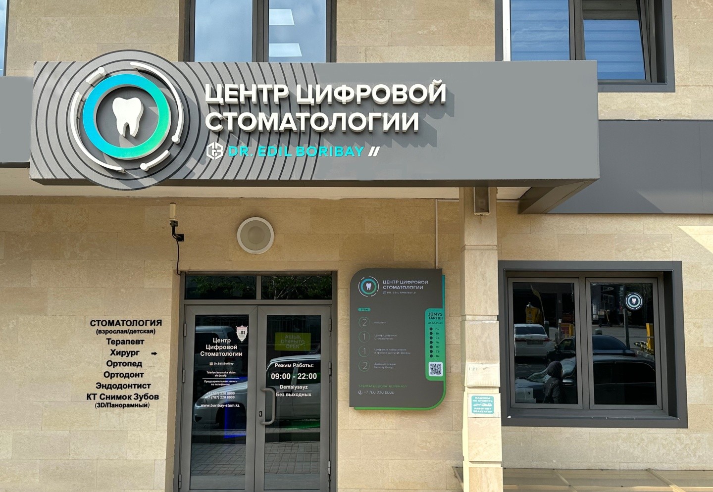 Центр Цифровой Стоматологии Dr. Edil Boribay