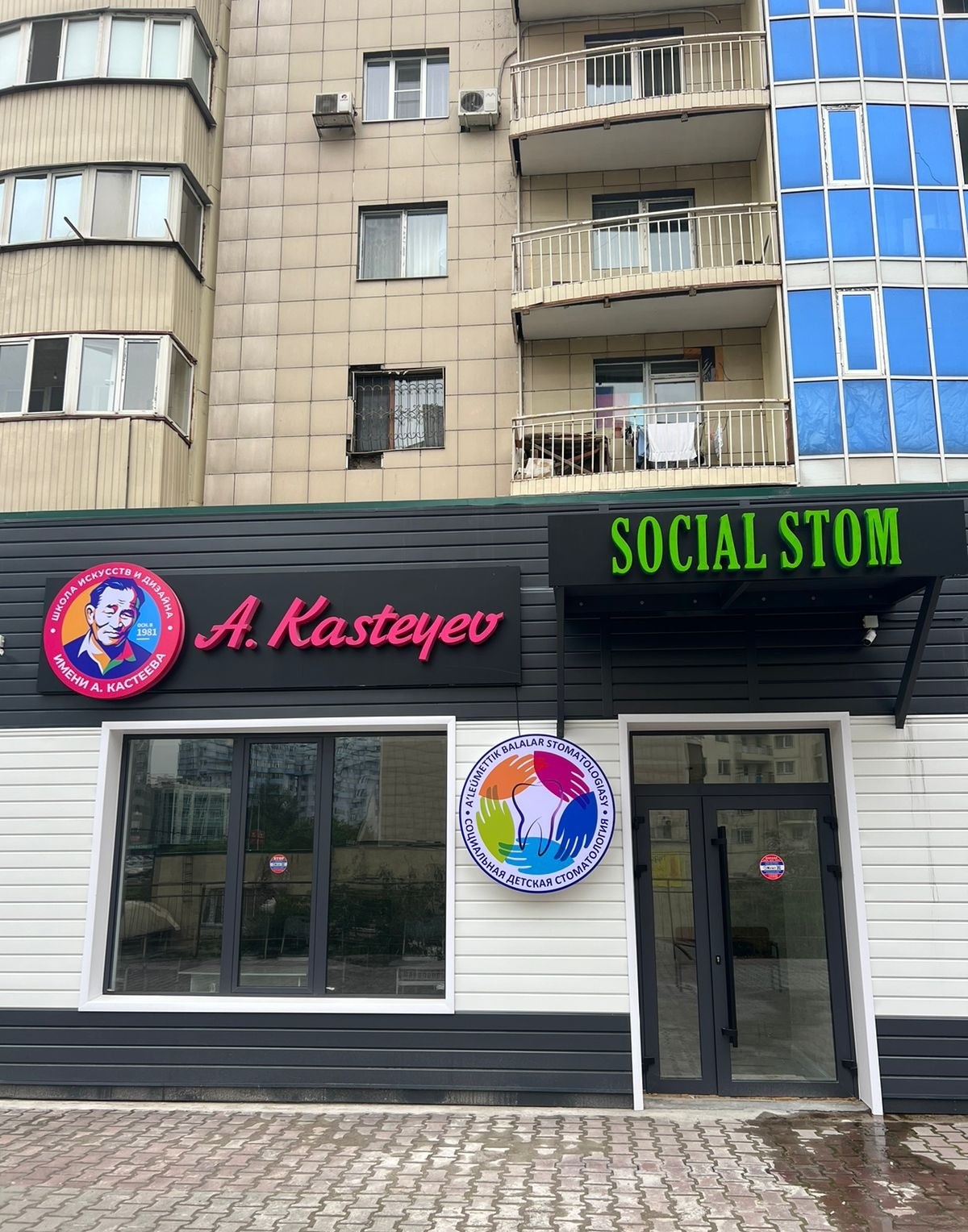 Социальная детская стоматология