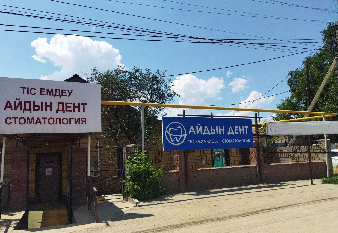 Айдын Дент