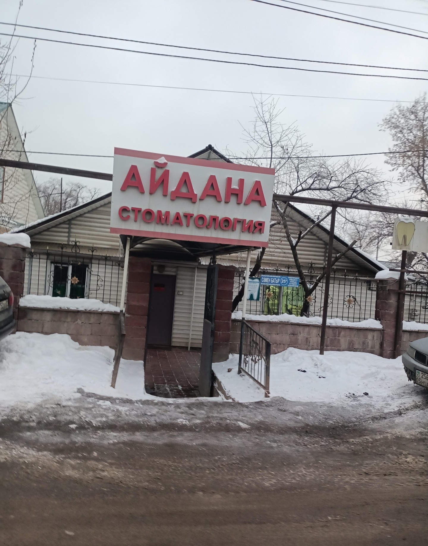 Айдын Дент