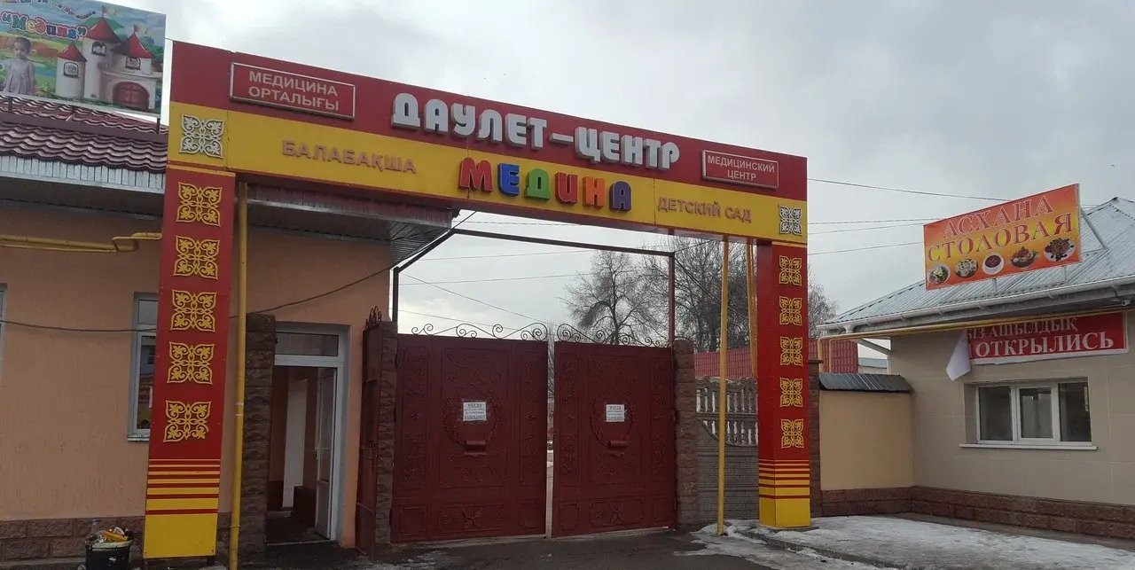 Даулет-Центр