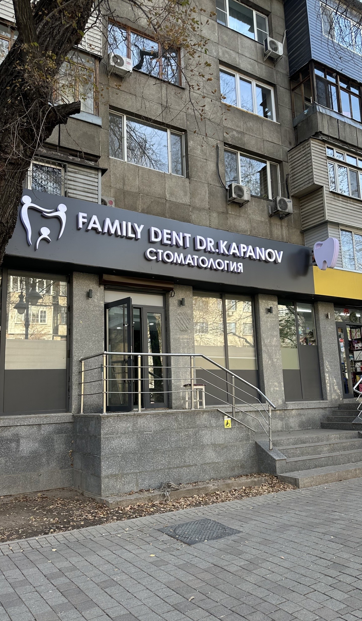Family Dent Dr. Kapanov