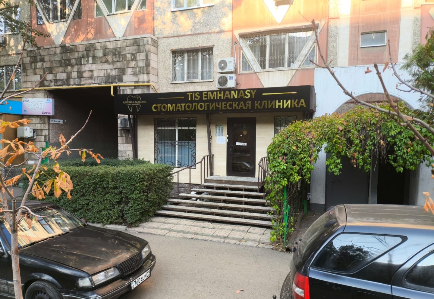 Клиника Асанова