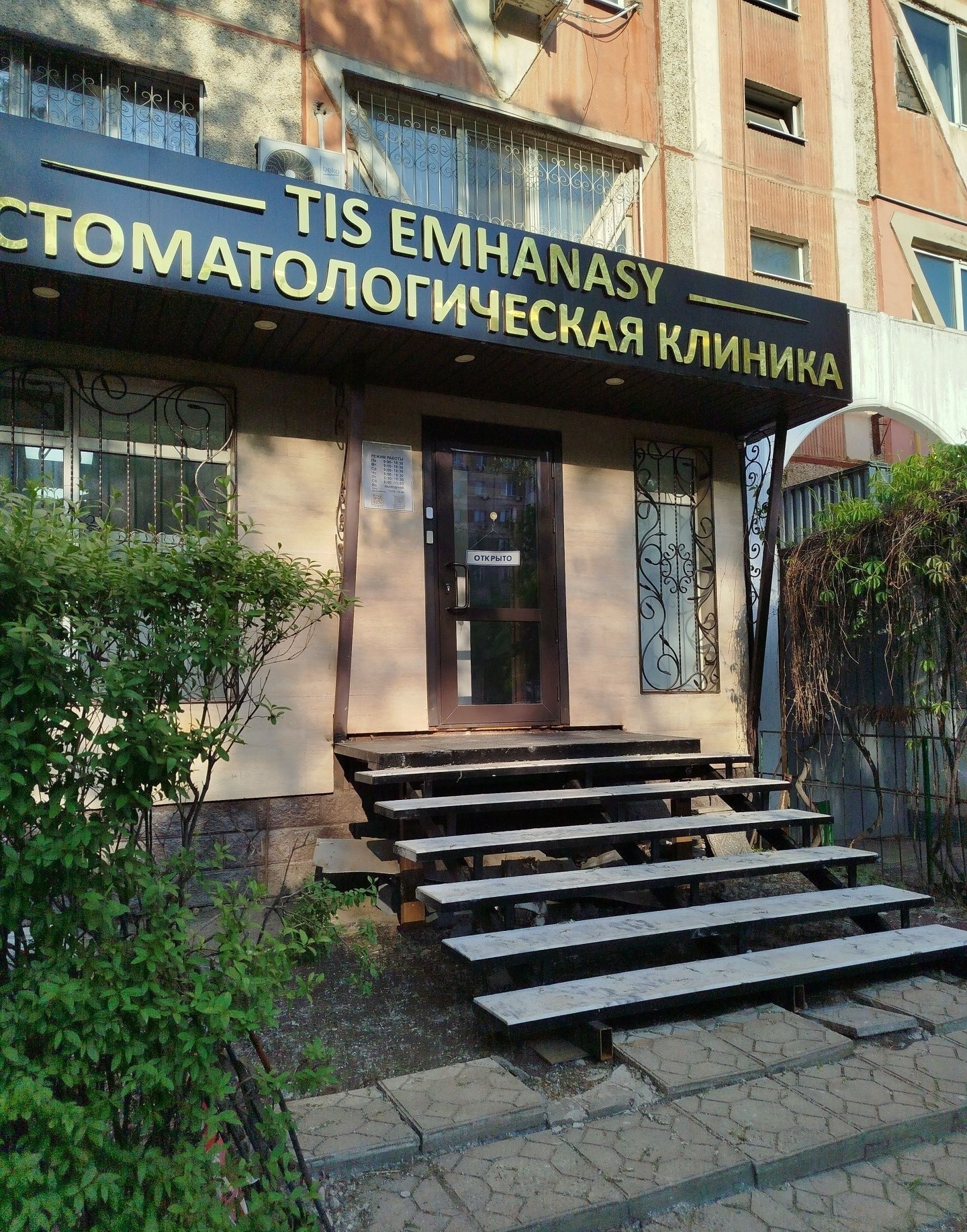 Клиника Асанова