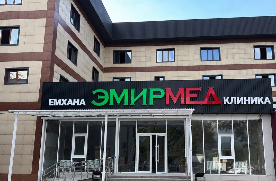 ЭМИРМЕД