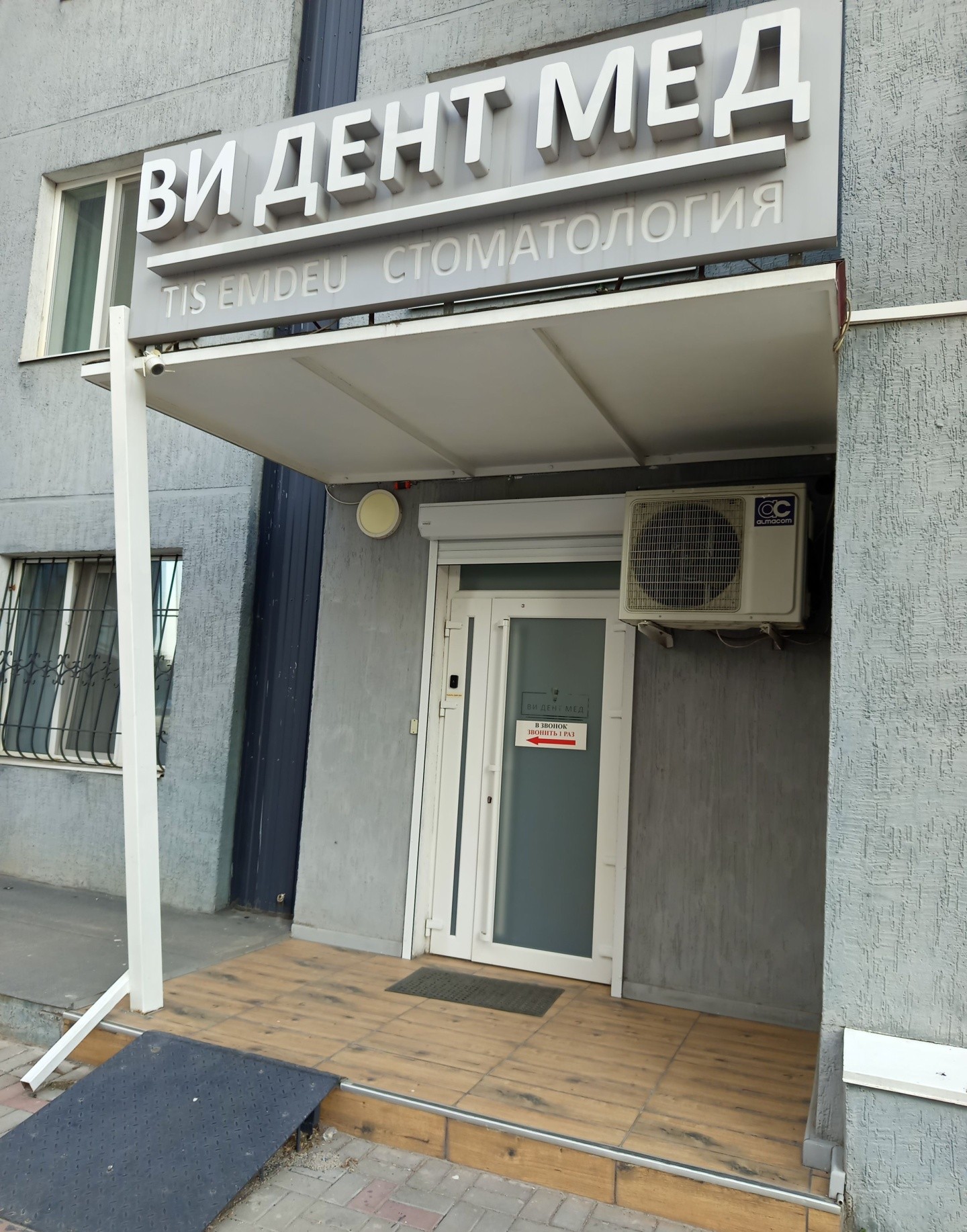 Ви Дент Мед