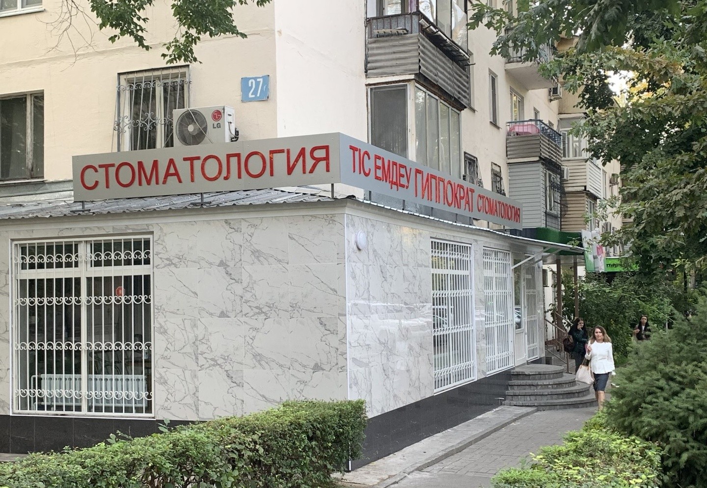 Гиппократ