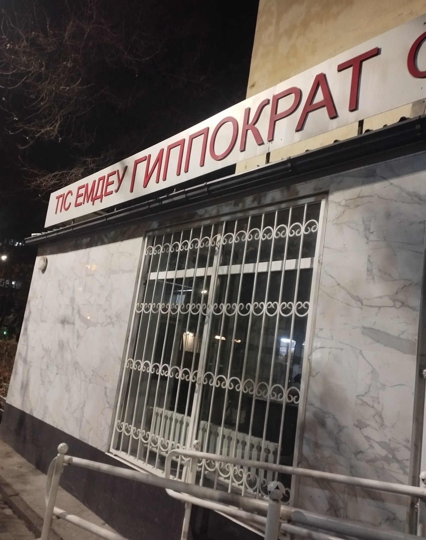 Гиппократ