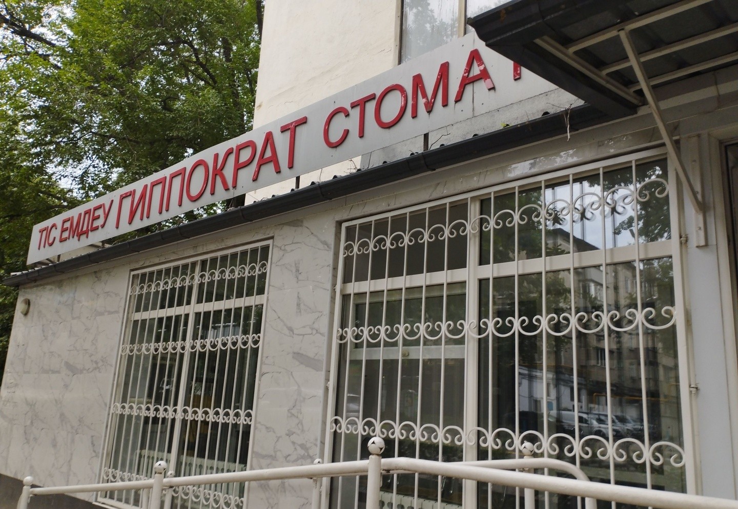 Гиппократ