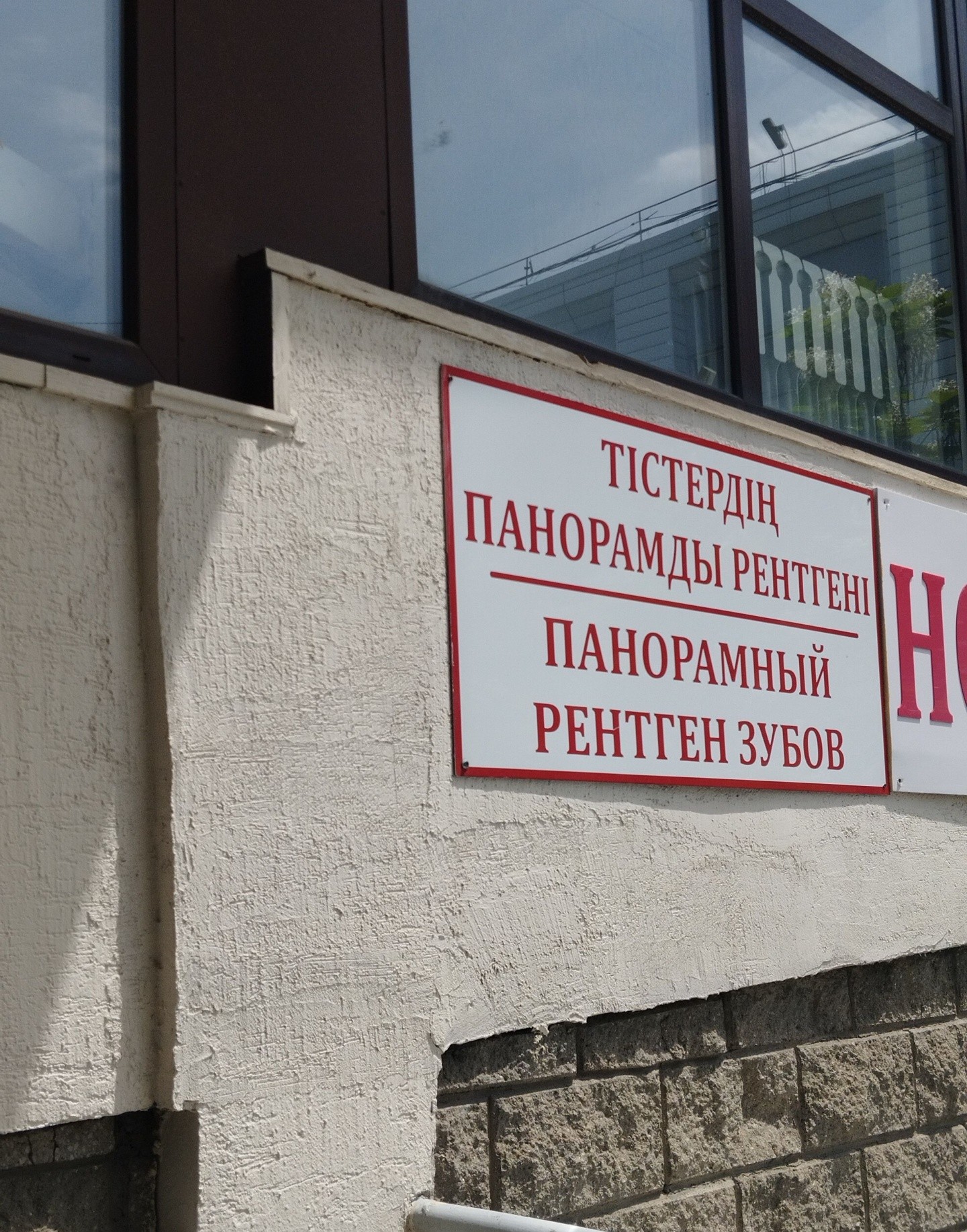Центр панорамного снимка зубов