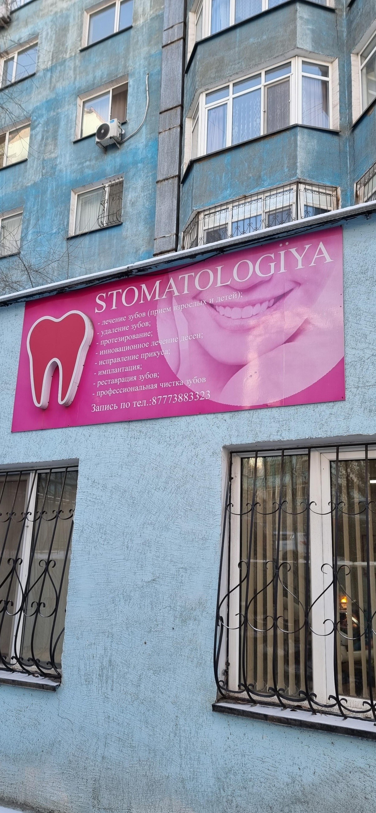 Стоматология