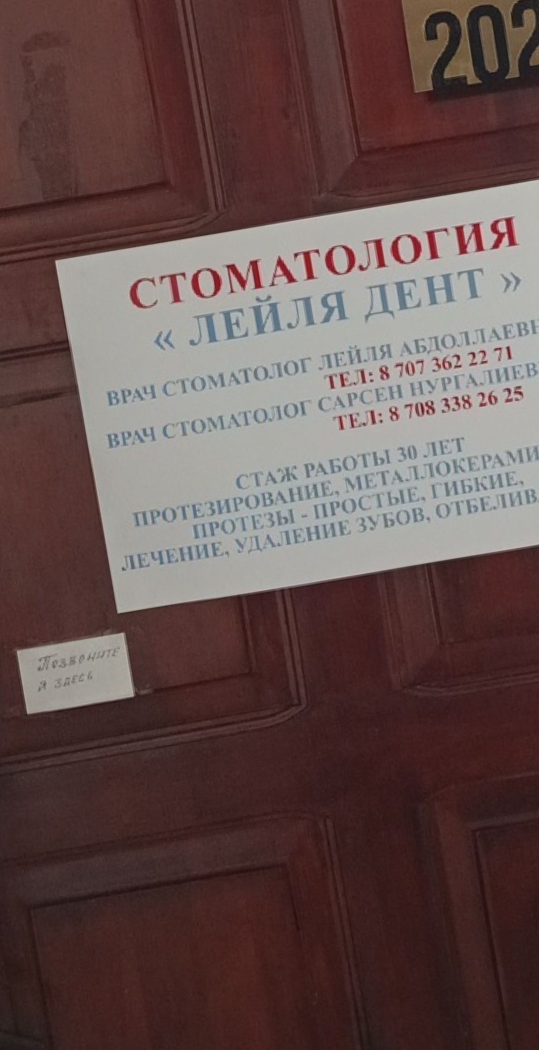 Ляйля дент