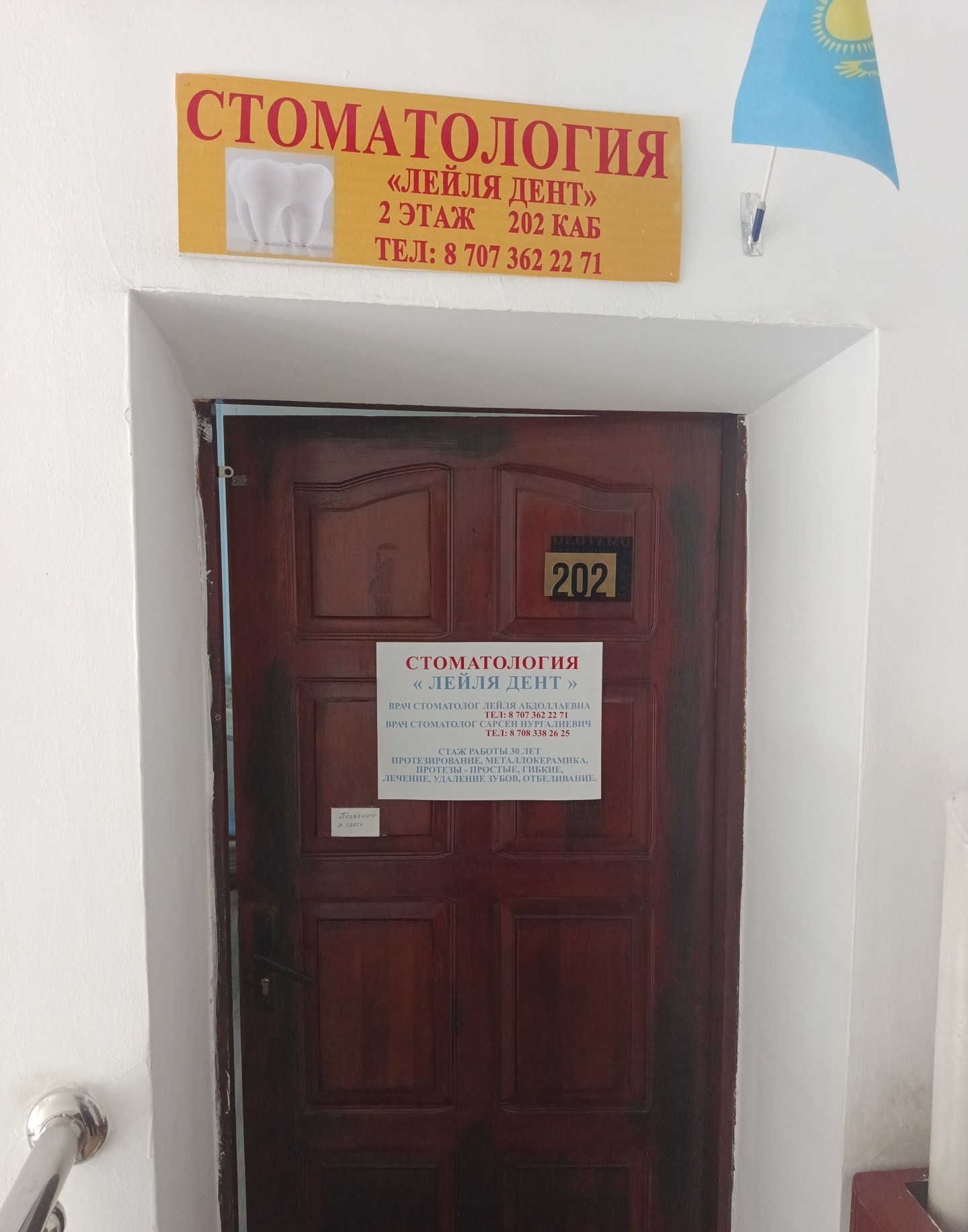 Ляйля дент